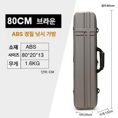 ABS 낚시가방 하드케이스 바다 루어 민물 낚시대가방, 80x20x13 브라운