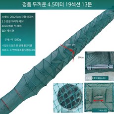 다용도 낚시 어망 대형 통발 접이식 메쉬 그물망 수중 포획 민물 바다 겸용, 길이 4.5m 19섹션 13문