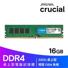 Crucial DDR4 3200 16GB 桌上型記憶體, 1個