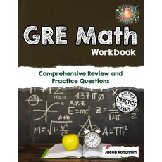 GRE 수학 워크북: 종합 검토 및 연습 질문
