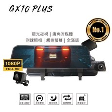 GPS測速 GX10 PLUS 前後雙錄行車記錄器 10吋全螢幕觸控流媒體電子後視鏡1080P, 主機(整套)((無GPS)
