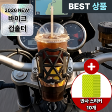 모노리움 빅사이즈 오토바이 컵홀더 대용량 물병 거치대, 1개, 블랙