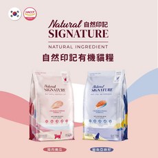 Natural SIGNATURE 自然印記 天然成分貓糧 雞肉南瓜與鮭魚亞麻籽配方, 1.6kg, 1個, 貓糧-鮭魚亞麻籽