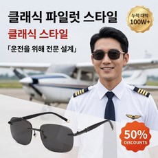 HD 편광 파일럿 선글라스 자외선차단