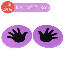 兒童跳房子地標墊 腳掌手掌 軟式 標誌碟 步伐訓練器材, 紫色手掌2個, 1個