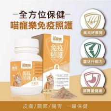 威旺WeWant 喵寵樂-免疫照護配方 貓咪全方位保健品 免疫力照護 貓咪保健【貓多多寵物小鋪】, 1個, 單罐+【試吃包X1】