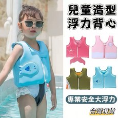 小島生活 兒童造型浮力背心 兒童救生衣 浮力衣 游泳輔助 免充氣 兒童游泳裝備, 1個, 粉色小魚,適用10-28公斤