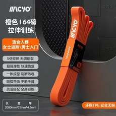 MACYO 麥克羊 彈力帶 健身 練胸肌 力量訓練 拉力繩 引體向上輔助助力帶, 1個, 橙色【64磅】