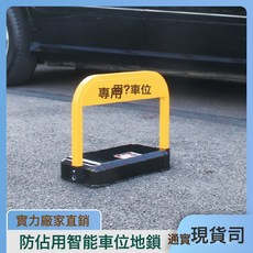 廣東益宙交通實業有限公司 智能遙控車位地鎖，防佔用停車樁, 定製車位鎖, 1個