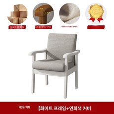 커피숍 카페 암체어 안락의자 팔걸이 가죽 낮은 라운지, 1개, 화이트 + 연회색 분리형 커버