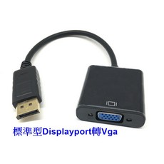 螢幕線 大DP轉VGA轉換線 DP轉VGA轉換器 Displayport轉Vga 顯示器轉接頭 電腦 電視 轉接器, 1個, DP轉VGA轉換器一條