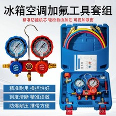 Bridge 최고급형 자동차 에어컨 냉매 R134a R22 R410a 듀얼 매니폴드 압력 게이지 충전 세트 플라스틱안전케이스포장, 단일, 1세트