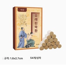 허리쑥뜸기 어깨쑥뜸기 찜질 온열 가정용 강철모델, 백향선 쑥 기둥 54개입, 1개, 기본 색상
