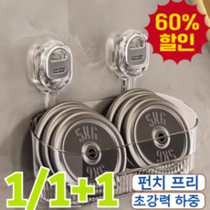 3컬러!! 펀칭프리 흡착식 대용량 화장품 수납함 다용도 욕실선반 벽걸이 수납정리함 일자형 흡착판 디자인/1초 설치, [1+1] 투명*1+비침그레이*1, 1개