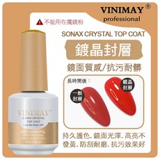 VINIMAY 薇妮美 基礎功能膠 UV&LED光療凝膠 加固 底膠, 1個