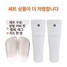 검도용 서포터 손목보호대 손목쿠션 KW-1B 검도용품, 1개, 다리 보호대 바닐라+양말 커버 화이트