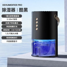 DEHUMIDIFIER PRO 除濕器 負離子淨化 1.3L大水箱 靜音運行, 酷黑-【靜音+除濕+空氣净化】