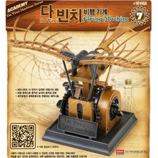 다빈치 비행기계 18146A, 1개 1개