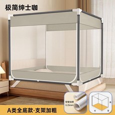 珍絲蘭 a類防摔蚊帳 家用臥室三開門全底坐蚊帳, 紳士咖-極簡A類帳紗全底 超大空間,適用1.2x2.0m牀加厚烤漆支架