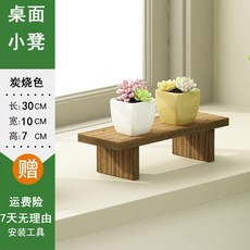 桌面小花架 飄窗台實木多肉花架 多層室內客廳陽台花盆置物裝飾, 桌面小凳 炭燒色7X30