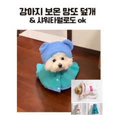 강아지 보온 후드 망또 외투 반려동물 곰돌이 후리스 케이프 포근 겨울옷 숄 올인원 담요 덮개, 1개, 딥블루