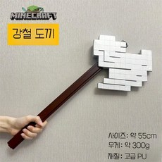 다이아몬드도끼 검 곡괭이 PU 코스프레 소품 3종, 철 도끼 55cm PU, 1개