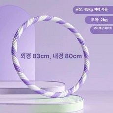 두꺼운 훌라후프 다이어트 중상급용 실내 복부 유산소 지압 흰색 직경 홈트 근력 3kg, 1개, 업그레이드 세밀한 나사형-1.5kg 보라 흰색, 1g