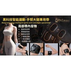 錚女王專利授權聯名款 黑科技智能腰帶&局部帶-手臂、大腿專用, 腰帶, 1個