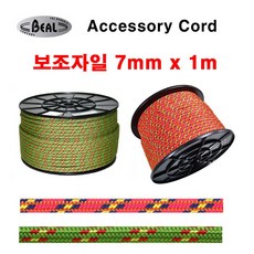 베알 보조자일 7mm 1m 코드슬링 로프 암벽등반 등산, 그린