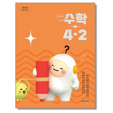 초등학교 교과서 수학 4-2 한대희 천재교과서 (22개정)