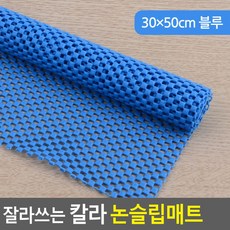 잘라쓰는 칼라 논슬립매트 인테리어시트 파스텔매트 매트 매트논슬립 주방매트 키친다용도매트 미끄럼방지매트 다용도매트, 30x50cm-블루, 1개