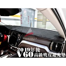 VOLVO V60 麂皮避光墊, 1個, 2019年後 (無抬頭顯示器),紅色