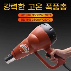 고출력 안테나 178도 에어건 건조 3500w 전기 열풍기
