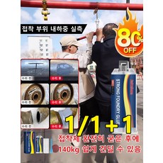 2+1【전기 용접보다 더 견고한】산업용 금속 주조 접착제 세트 석재용 에폭시 접착제 돌본드 초강력 금속 접착제 1세트, 6set