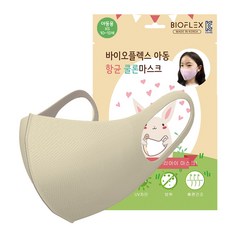 약국마스크 바이오플렉스 어린이마스크 빨아쓰는마스크, 05.BEIGE(베이지)/XXS(6-9세), 1개입