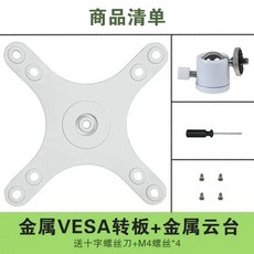 자동차 헤드레스트 차량용 알루미늄 태블릿 스탠드 스크린 거치대 모니터 VESA 뒷좌석, 1개, D. 14 스크류 헤드 금 턴테이블 + 금 짐벌 흰색