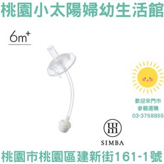 小獅王辛巴 蘊蜜寬口奶瓶防漏學習吸管組 - 奶瓶吸管/學習吸管, 1個