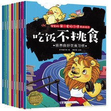 兒童關鍵期人格培養系列繪本 幼兒園閱讀繪本 兒童睡前故事書 全八冊 簡中, 儿童有声绘本（好习惯培养）8册