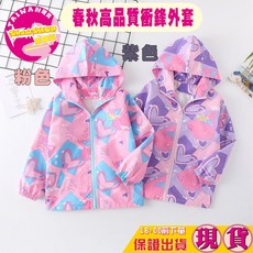 SHOWSHOP 現貨女童春秋新款衝鋒外套，高品質兒童防風連帽外套