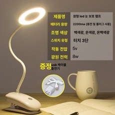 악보 조명 피아노 악보등 LED 집게 보면대조명 독서등, 터치 스위치, 1개, 클립 링 스타일 3단계 색상 + 케이블 충전기