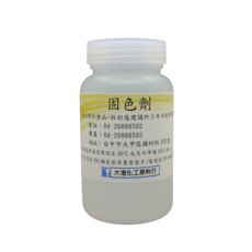 大港化工 : 固色劑 - 棉布固色劑 染料 助劑 染衣服 定色 棉麻布固色劑 染布 反應性 直接性, 250ml, 1個