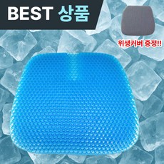 바모즈 여름 쿨링방석 실리콘 아이스방석 사무용 운전용 대형, 아이스블루