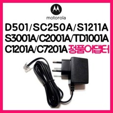 (모토로라) 전화기 어댑터, 1세트