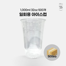 일회용 아이스컵 107파이 32온즈 32oz 500개 테이크아웃 일회용 투명컵 1L컵, 1000ml