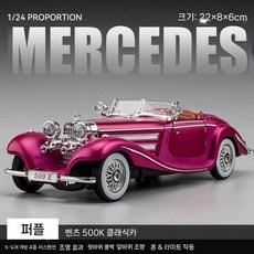 벤츠 클래식카 자동차 다이캐스트 빈티지 레트로 복고풍 모형 장식품 장난감 선물, 클래식 자동차, 3. 클래식 레트로 다벤 500K  보라색