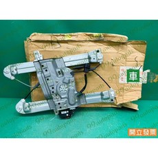 (汽車零件專家)三菱 GRUNDER 2.4 右前 乘客座 CW753340 昇降機 升降機 玻璃升降機 升降機總成