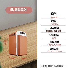 차량용 냉온장고 캠핑 가정용 핸디 이동식 냉장고 미니냉장고, 8리터 브라운(220/12V)
