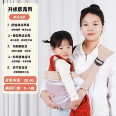 嬰兒背帶 舒適親膚 透氣 升級改良設計 適用0-4歲 20KG, 【奶茶】透氣款