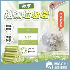 手提加厚抽繩垃圾袋 束口袋 耐用 環保可降解, 1個