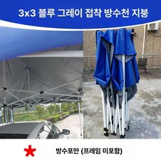 트램폴린 캐노피 원형 천막 지붕 야외 방수 커버 그늘막, 3 블루그레이 3 이중층 방수 자외선 차단